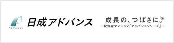 日成アドバンス